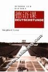 德语课