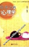 你身边的心理学