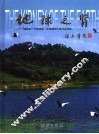 地球之肾  镜湖杯“中国湿地”全国摄影比赛作品选萃