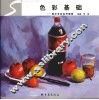 色彩基础  美术专业应考指南
