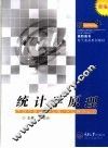统计学原理