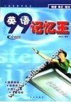 九九英语记忆王