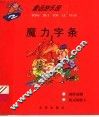 魔力字条