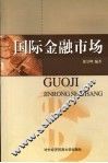 国际金融市场
