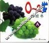 娃娃书 0-2岁 A