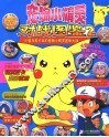 宠物小精灵对战图鉴  2  小智与皮卡丘的宠物小精灵团体大战  色彩特别版