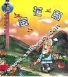 金花路