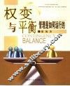 权变与平衡  管理是如何运行的 电子书封面