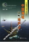 中国海域油气地质学