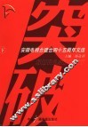 安徽电视建台四十五周年文选  下