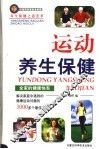 运动养生保健