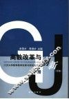 高教改革与创新  江汉大学教育教学改革与研究论文集  续集  下