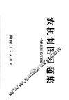 农机制图习题集