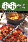 宝宝食谱