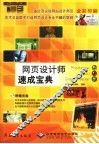 网页设计师速成宝典