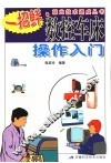 数控车床操作入门