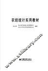 农经统计实用教材
