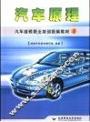 汽车原理