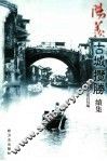 阳羡古城揽胜  续集