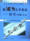 新活力大学英语  读写  中