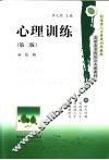 心理训练