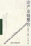 论产业链的整合
