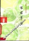 农家养鱼