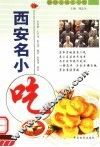 西安名小吃