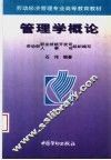 管理学概论