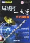 局域网一点通火力加强版