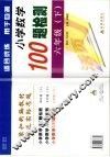 黄冈小学数学100检测题  六年级  下