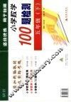 黄冈小学数学100检测题  五年级  下
