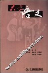 大学语文