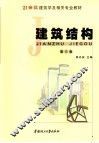 建筑结构