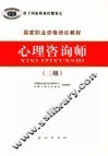 心理咨询师  三级