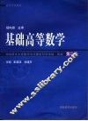 基础高等数学