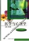 医学与心理学
