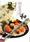 创意菜肴和果雕