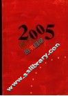 2005年湘科图书目录