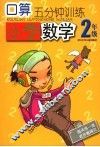 口算5分钟训练  小学数学  二年级