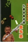 儿童饮食营养宜与忌