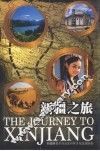 新疆之旅