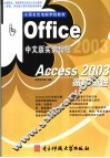 Access 2003循序渐进