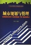 城市规划与管理