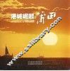 港城崛起·莆田  中英文本