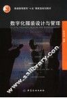 数字化服装设计与管理