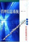 管理信息系统