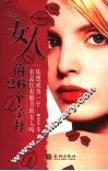 女人的26个字母