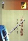 工程图学习题集