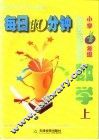 每日10分钟  小学数学  四年级  上  人教版